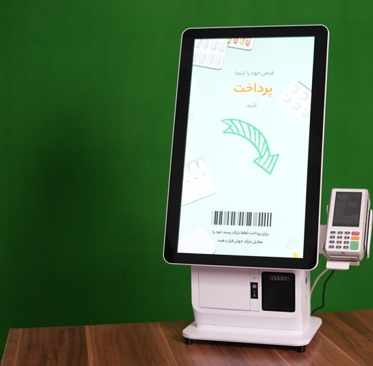 کیوسک پرداخت داروخانه | قمیت و فروش کیوسک داروخانه