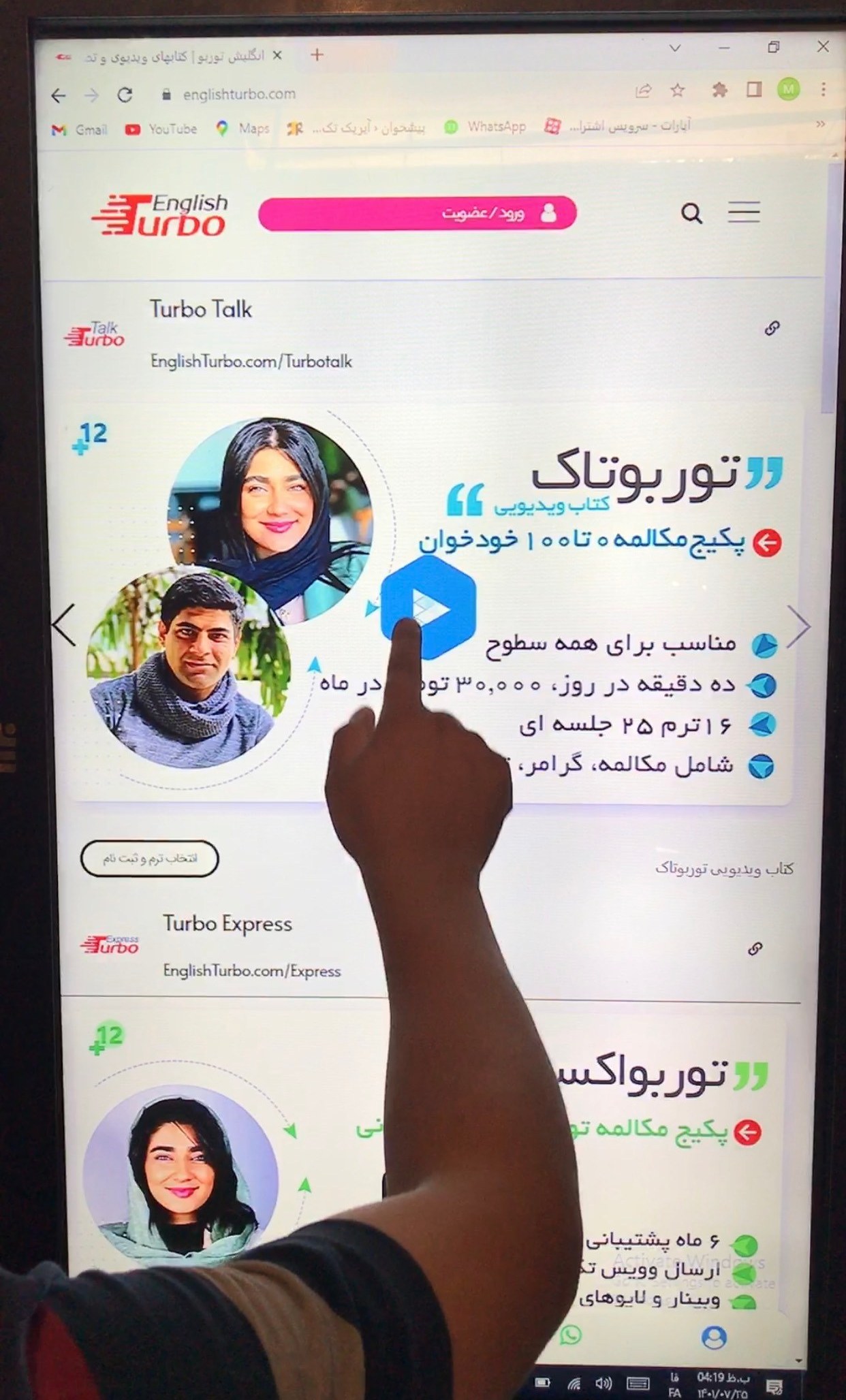 استند لمسی تبلیغاتی