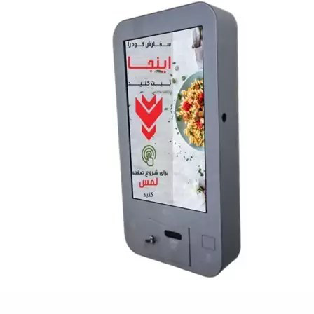 کیوسک سفارشگیر دیواری